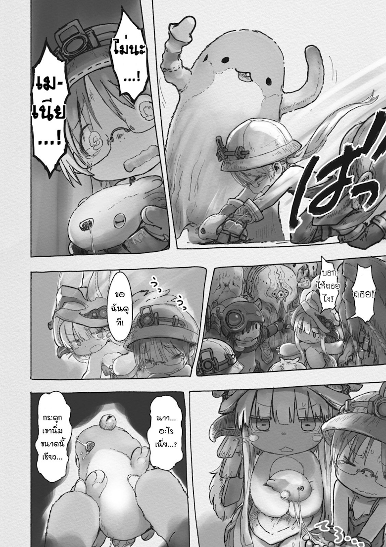 Made in Abyss - หน้า 2