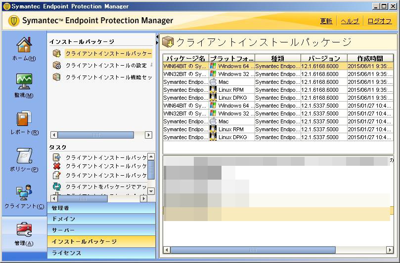 avantの忘備録: Symantec Endpoint Protection Manager からクライアント・アップデート
