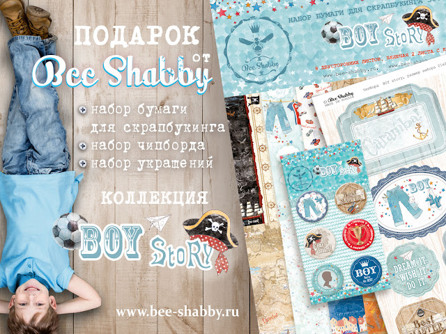 Конфетка Bee Shabby, до 15 сентября