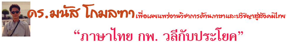 ภาษาไทย กพ. วลีกับประโยค
