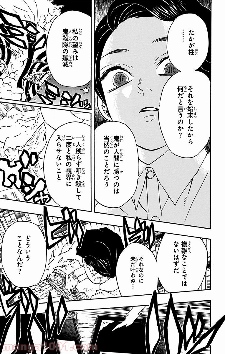 鬼滅の刃 - Raw 【第67話】 - Manga1001.com