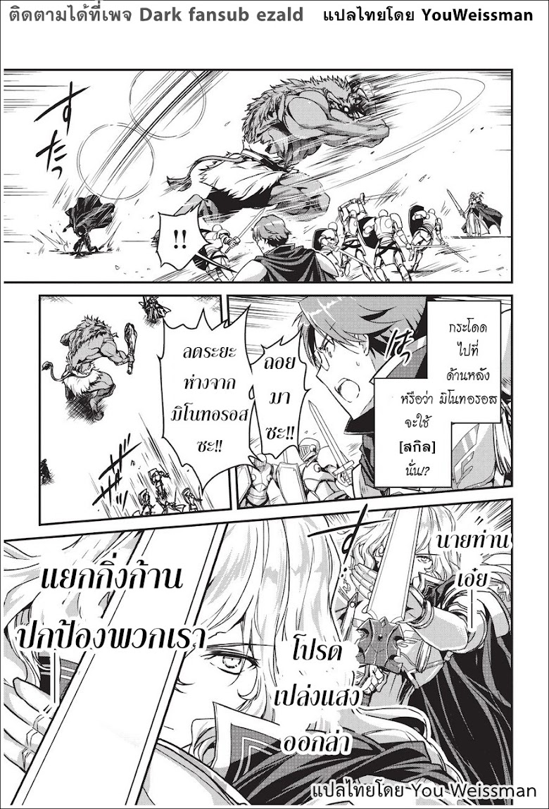 Assassin de aru ore no Sutetasu ga Yuusha yori mo Akiraka ni Tsuyoi Nodaga - หน้า 6