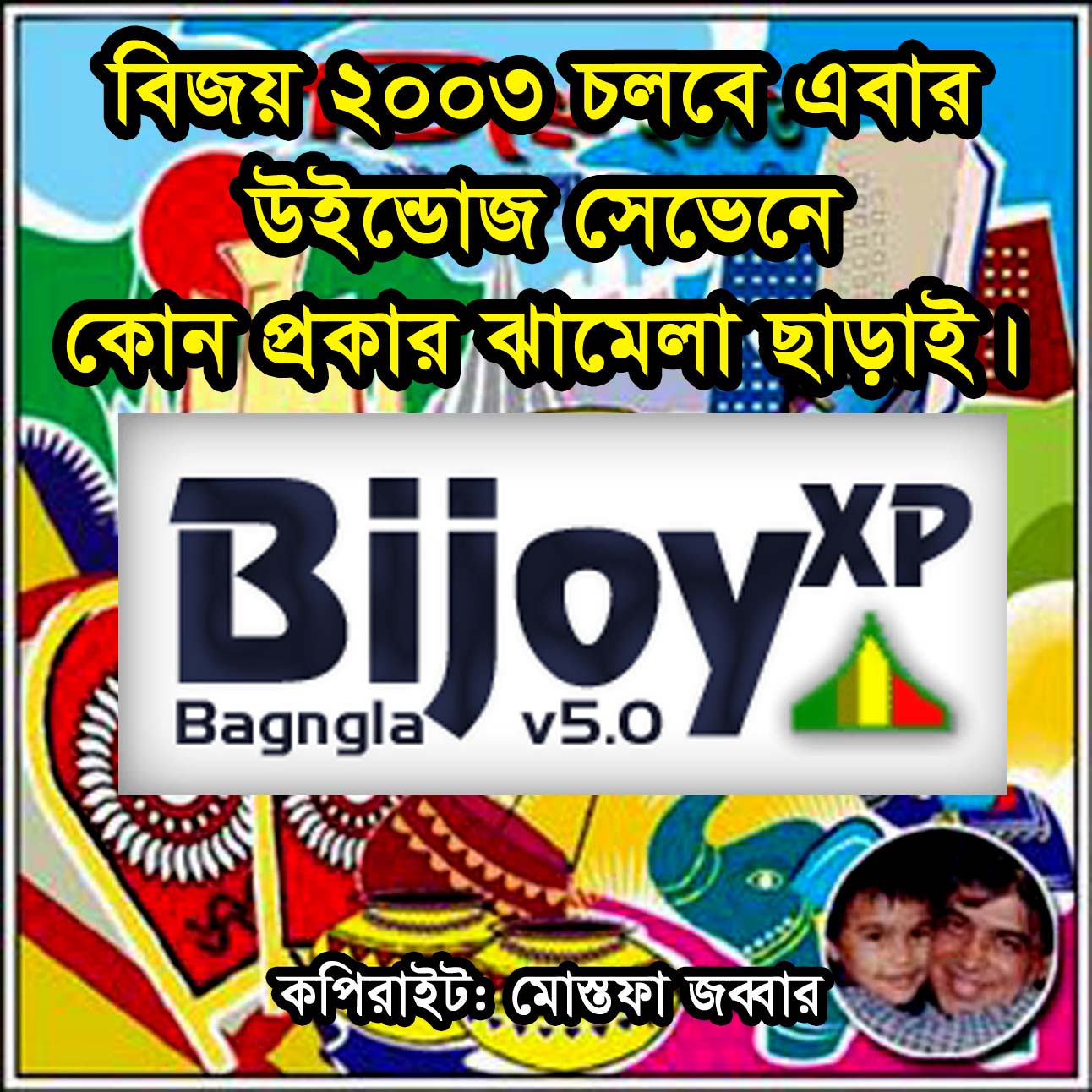 Bijoy 2003 Free Download Bijoy 2003 Free Download