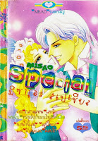 Misao Special