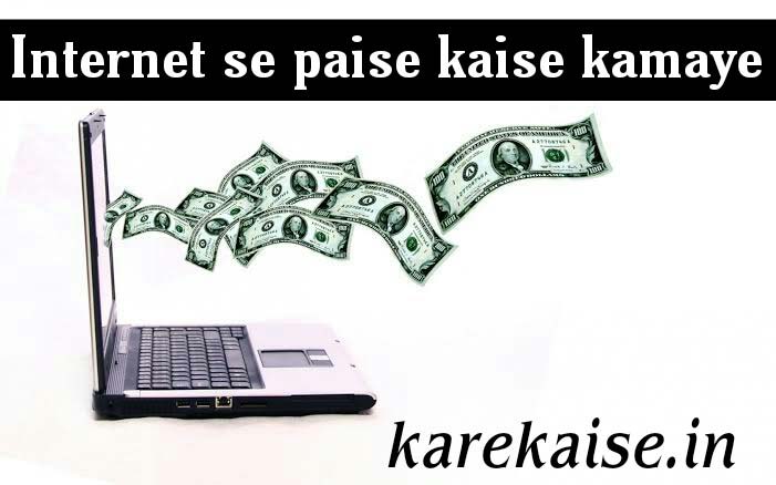 Internet se paise kaise kamaye Internet se paise kaise kamaye