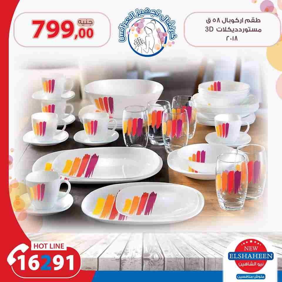 عروض سنتر شاهين