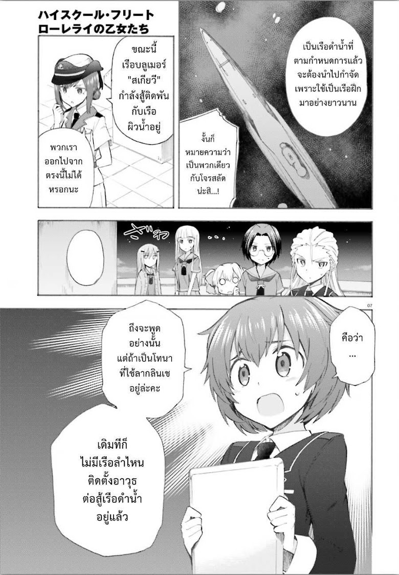 Hai Furi: Lorelei no Otometachi - หน้า 7