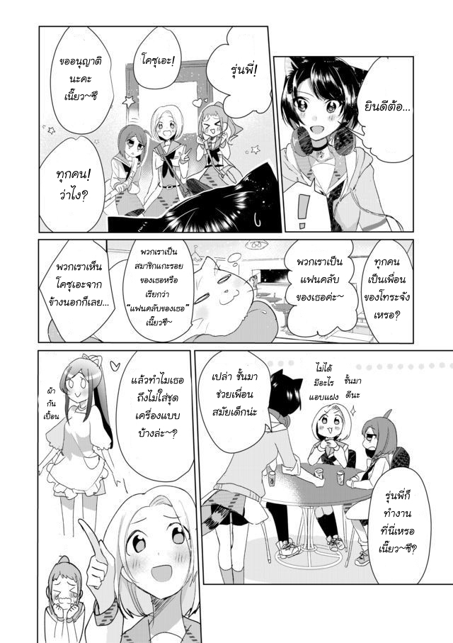 Nekomusume Shoukougun - หน้า 8