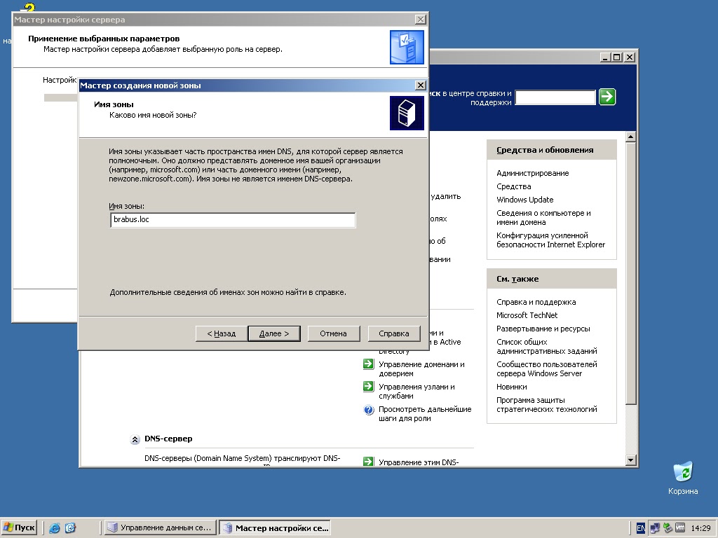 1). Частный dns сервер. Самый быстрый dns. Программа dns клиент. Днс сервер.