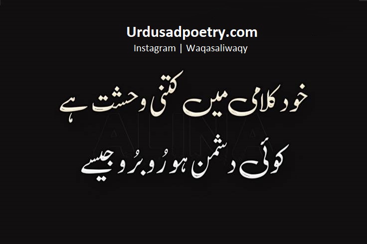 Khud Kalami Me Kitni Wehshat Hai Dushmani shayari means poetry on lips. khud kalami me kitni wehshat hai