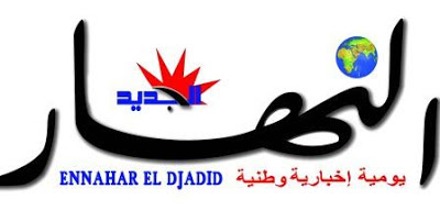 موقع تصفح تحميل جريدة النهار الجزائرية اليومية pdf اليوم www.ennaharonline.com