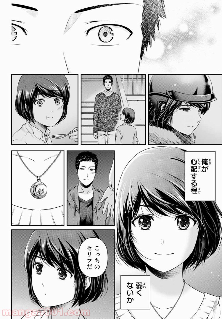 ドメスティックな彼女 - Raw 【第229話】 - Manga1001.com