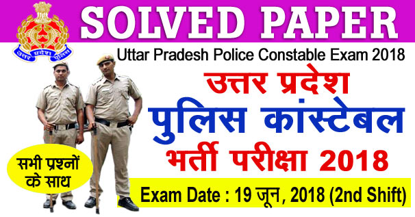UP Police (उप्र पुलिस) Constable Questions Paper 2018 in Hindi PDF