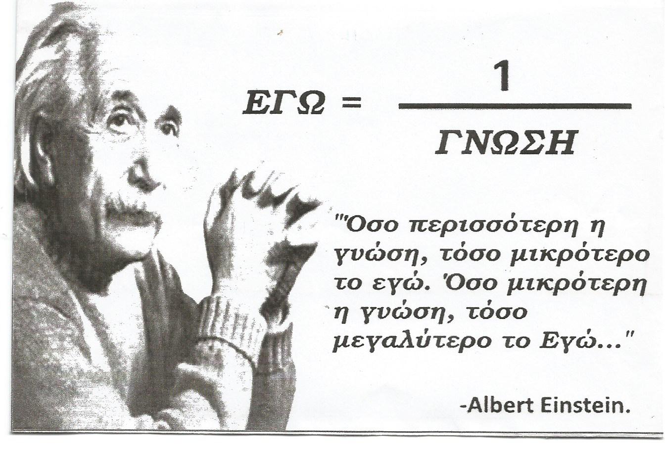 Εξίσωση του Αϊνσταϊν.