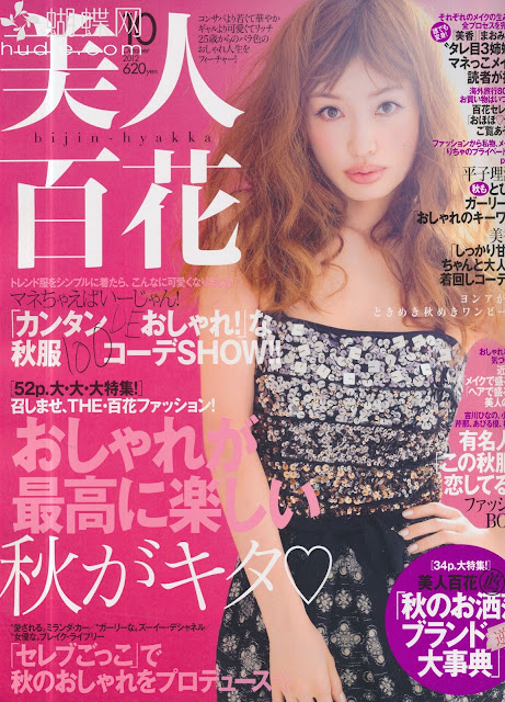 Bijin Hyakka (美人百花) 2012年10月 October  japanese beauty magazine scans