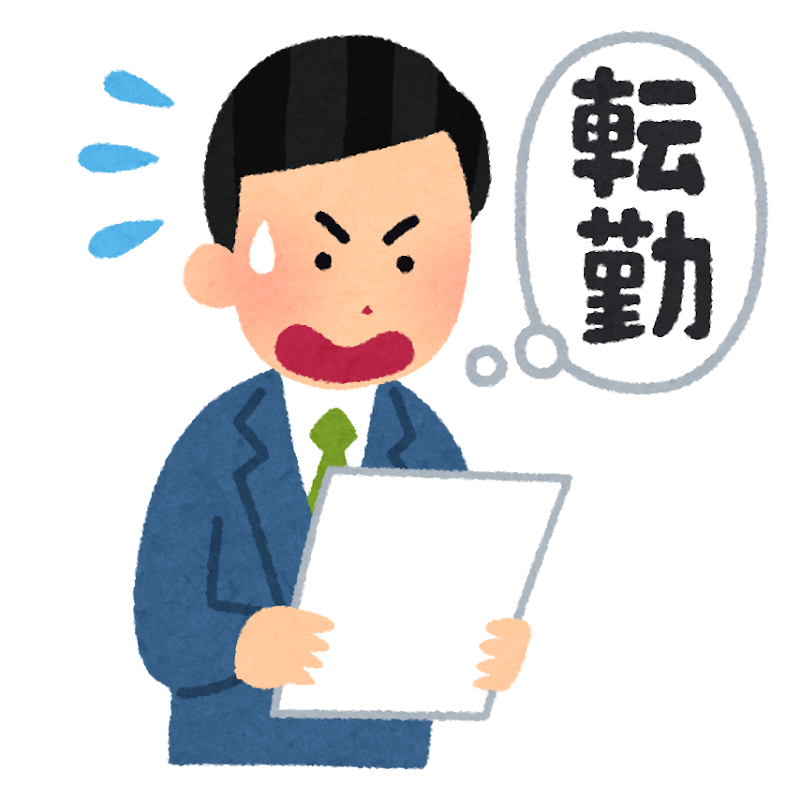 転勤の辞令を受け取った会社員のイラスト 男性 かわいいフリー素材集 いらすとや