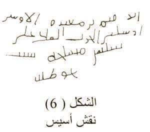 تطور الكتابة العربية الرابطة الثقافية المعرفية