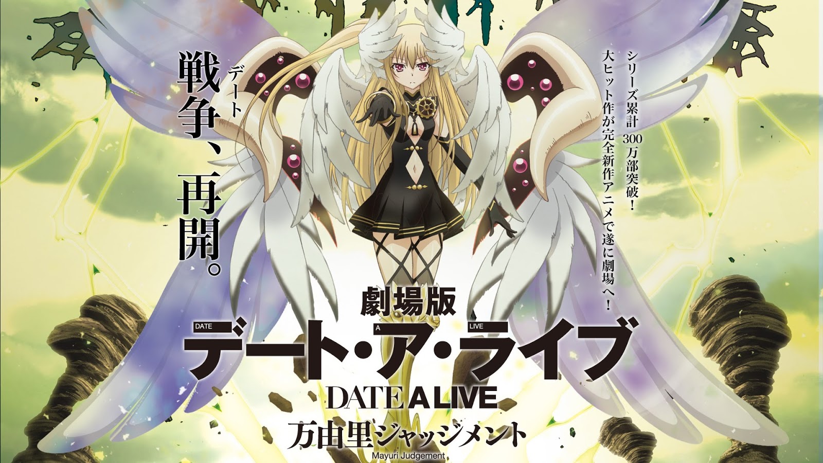 Date A Live Movie: Mayuri Judgment คำพิพากษาของมายูริ [BD1080p