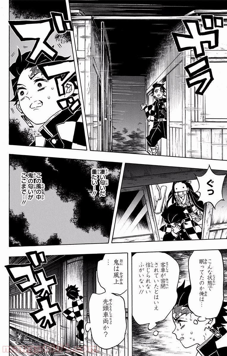 鬼滅の刃 - Raw 【第58話】 - Manga1001.com