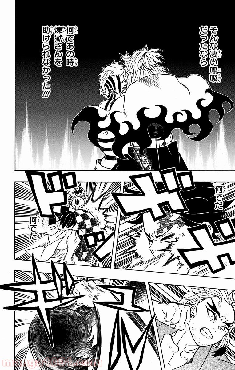 鬼滅の刃 - Raw 【第68話】 - Manga1001.com