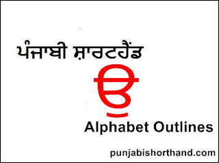 Punjabi-Shorthand-Alphabet-Outlines
