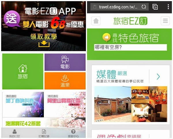 App Spotlight_EZ訂_041015_截圖