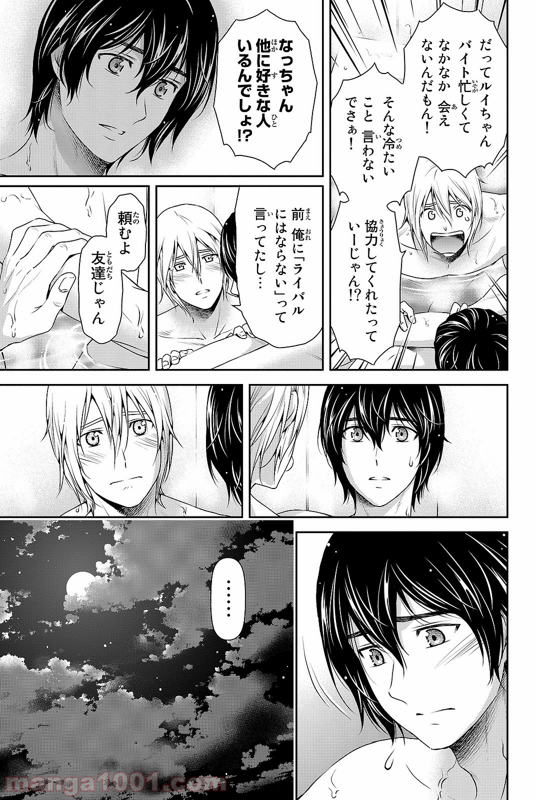 ドメスティックな彼女 - Raw 【第106話】 - Manga1001.com