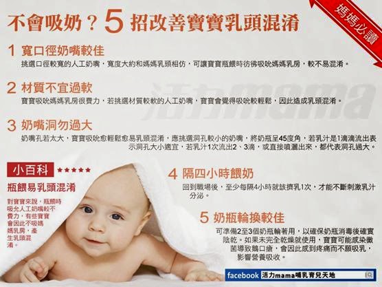 台灣約有4成嬰兒有乳頭混淆問題，當嬰兒從完全親餵變成部分瓶餵時，由於吸吮奶嘴時較不費力，有些寶寶會不吸媽媽乳房，最後造成媽媽乳汁分泌量下降而無法哺育母乳。
