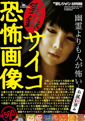 実録サイコ恐怖画像 幽霊よりも人が怖い 実録サイコ恐怖画像 幽霊よりも人が怖い raw zip dl