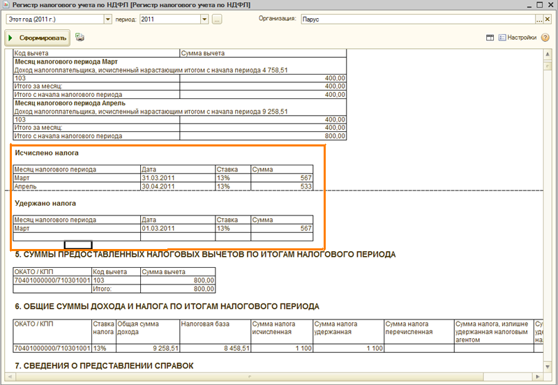 ндфл с фитнеса с какого года. ндфл с фитнеса с какого года. справку о доходах 2-ндфл ип за год. налоговый вычет на фитнес. 2 ндфл при имущественном налоговом вычете.