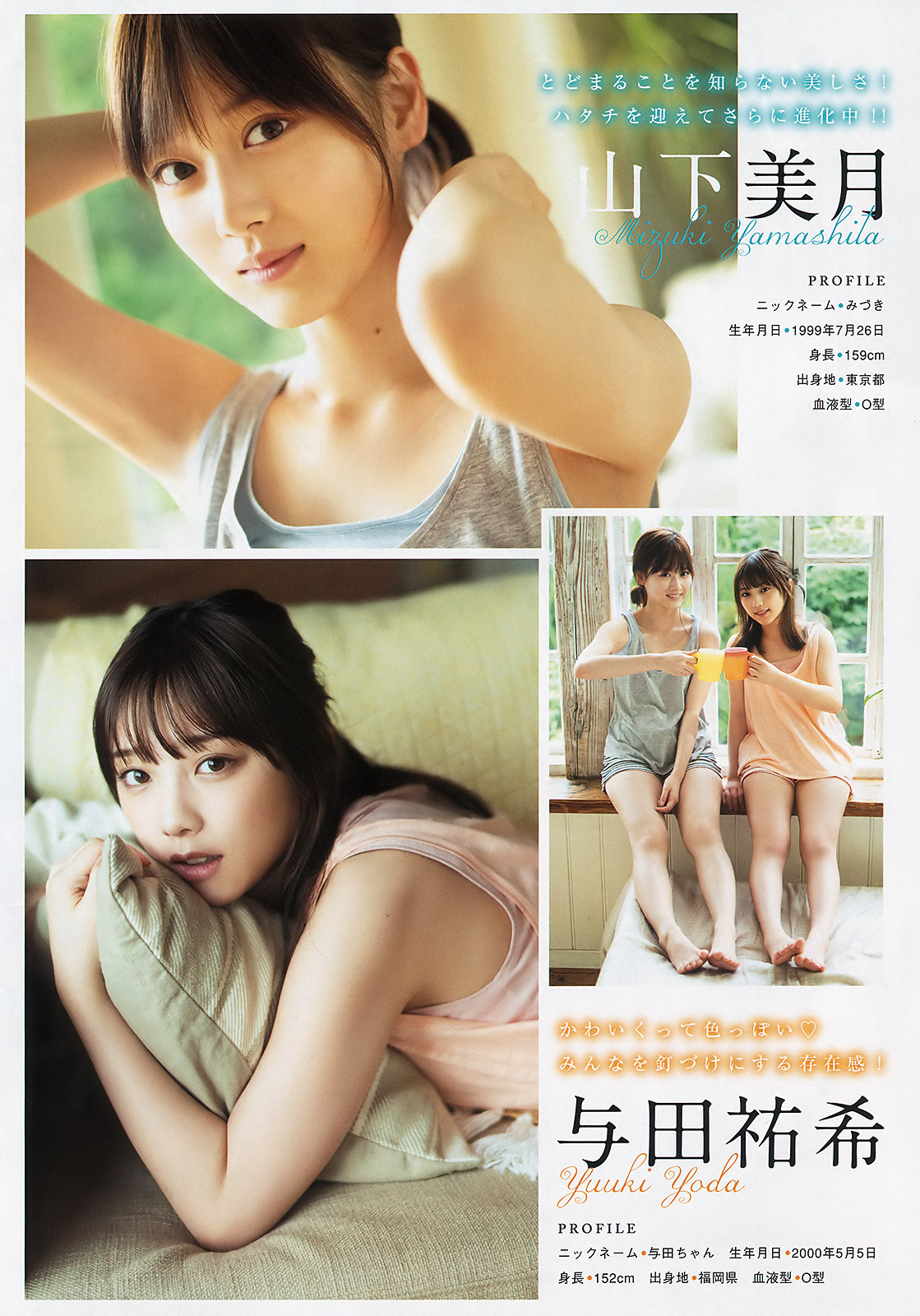 Mizuki Yamashita 山下美月, Yuki Yoda 与田祐希, Young Magazine 2019 No.50 (ヤングマガジン 2019年50号)