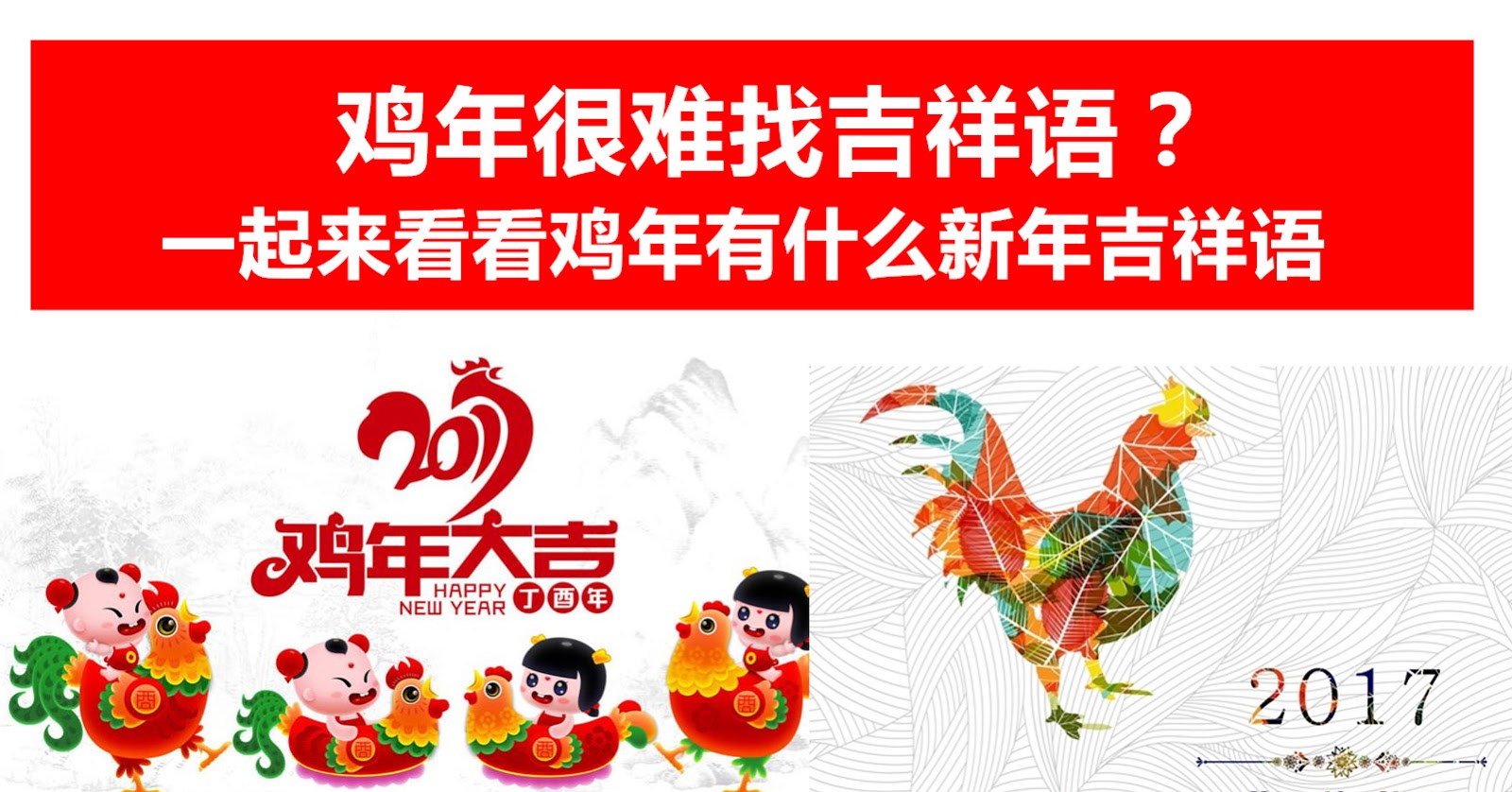 2017鸡年春节祝福图片_节日海报_海报-图行天下素材网