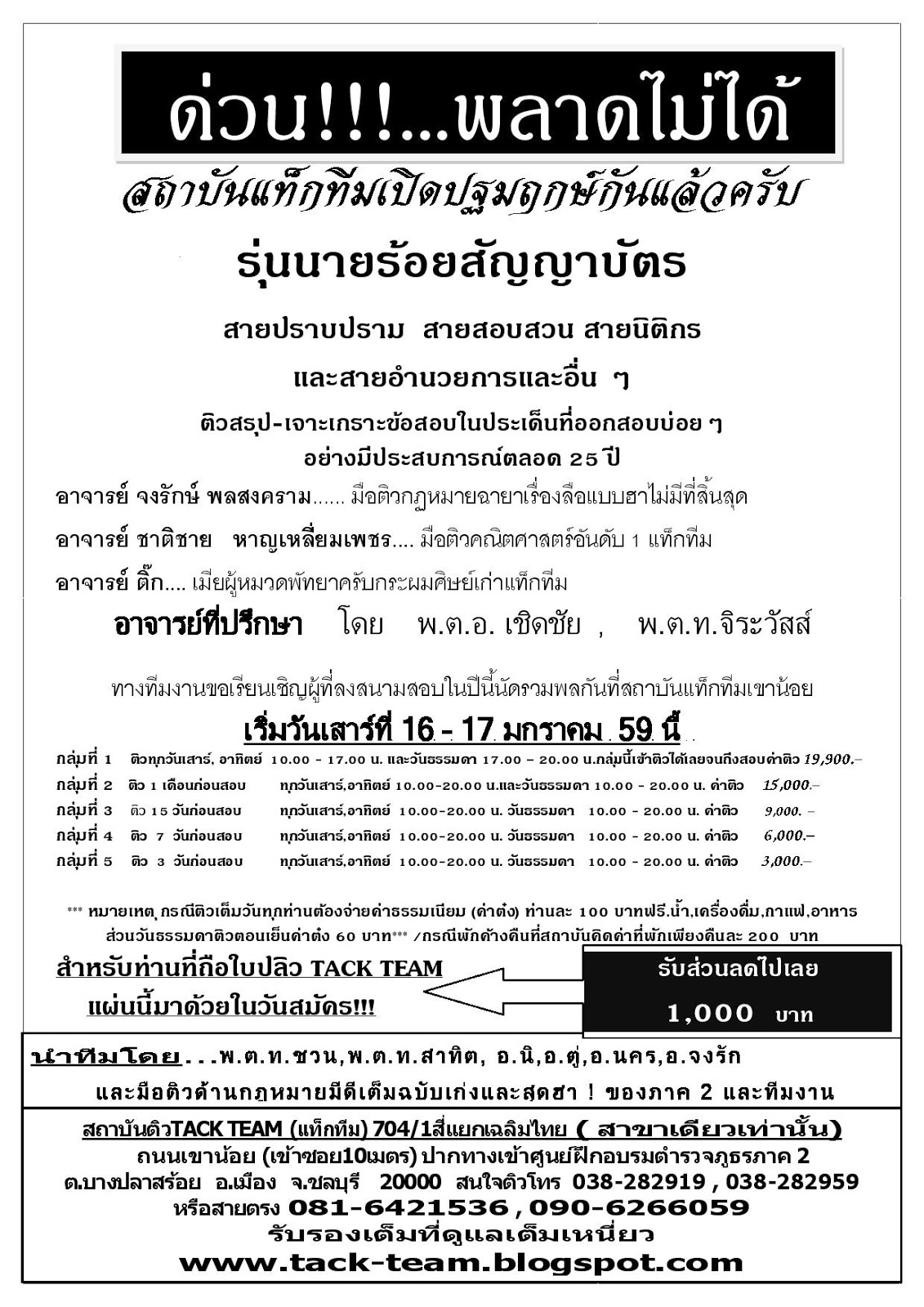 สถาบันติว TACK TEAM ( แท็กทีม ) ธันวาคม 2015