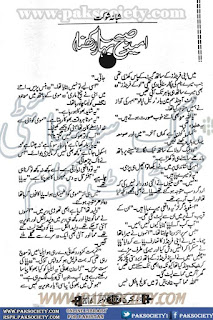 Umeed e Subah e Bahar Rakhna by Shabana Shaukat Online Reading