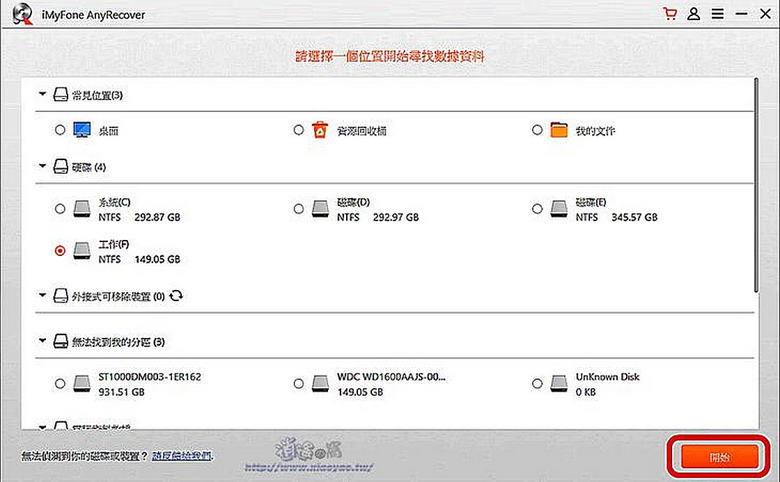 iMyFone AnyRecover 資料恢復軟體