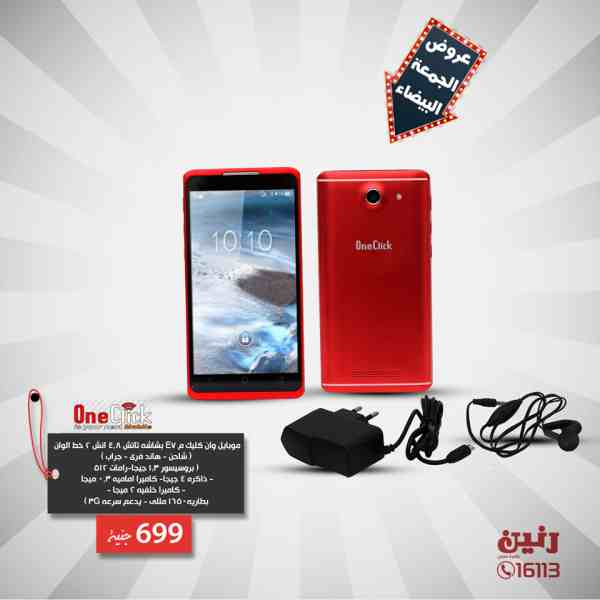 عروض رنين الاحد والاثنين 11 و 12 نوفمبر 2018 موبايلات عروض رنين الاحد والاثنين 11 و 12 نوفمبر 2018 موبايلات