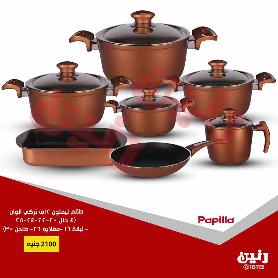 عروض رنين الثلاثاء 7 اغسطس 2018 ادوات منزلية و لانش بوكس عروض رنين الثلاثاء 7 اغسطس 2018 ادوات منزلية و لانش بوكس