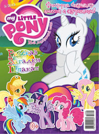 My Little Pony Russia Magazine 2015 Issue 5