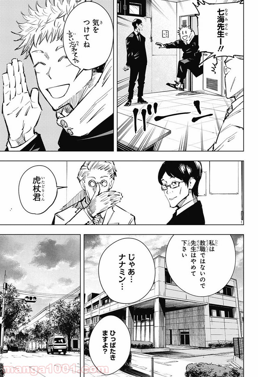 呪術廻戦 - Raw 【第21話】 - Manga1001.com