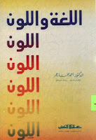 تحميل كتب ومؤلفات أحمد مختار عمر , pdf  11