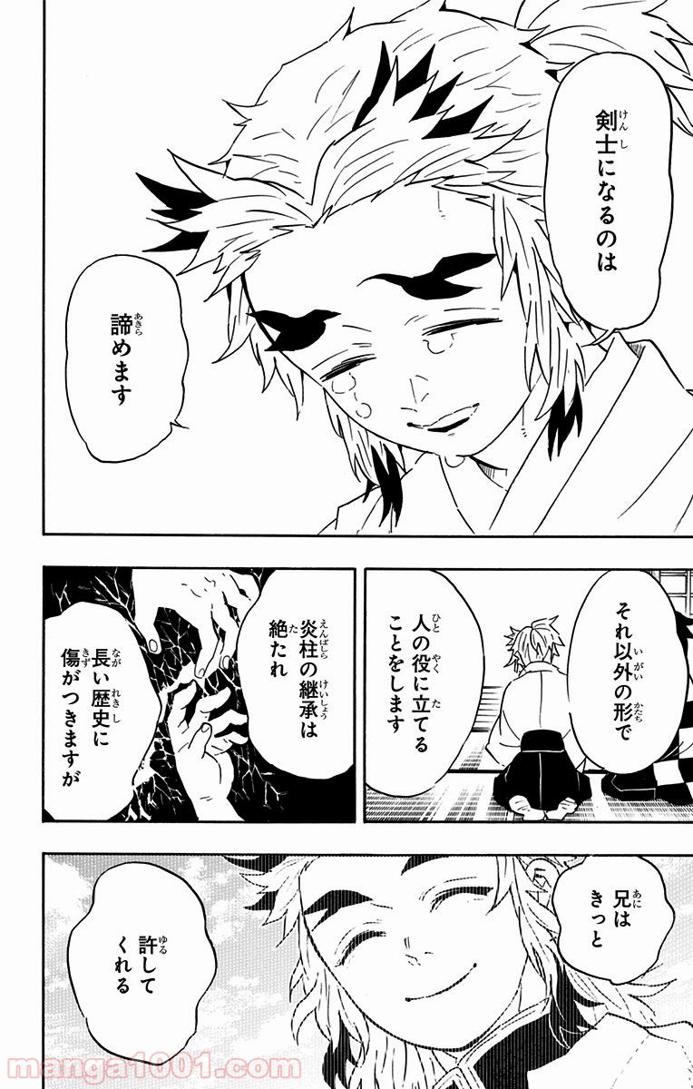 鬼滅の刃 - Raw 【第69話】 - Manga1001.com
