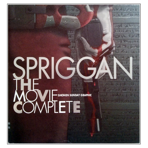 SPRIGGAN Blu-ray BOX Blu-ray ( Exclusive) (Japan)