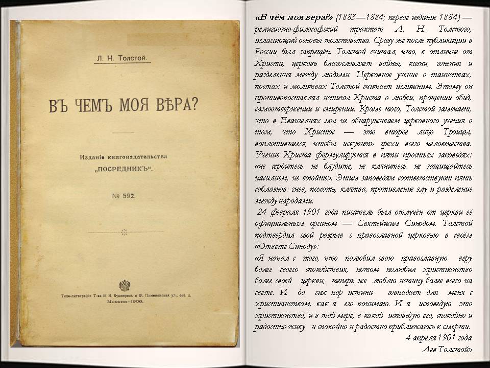 расписание льва толстого