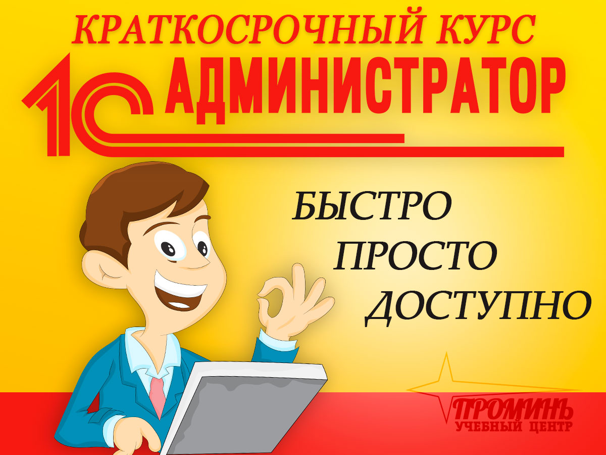 1с и сисадмин. 1 c системный администратор. системный администратор (сисадмин). системный администратор. программист иллюстрация.