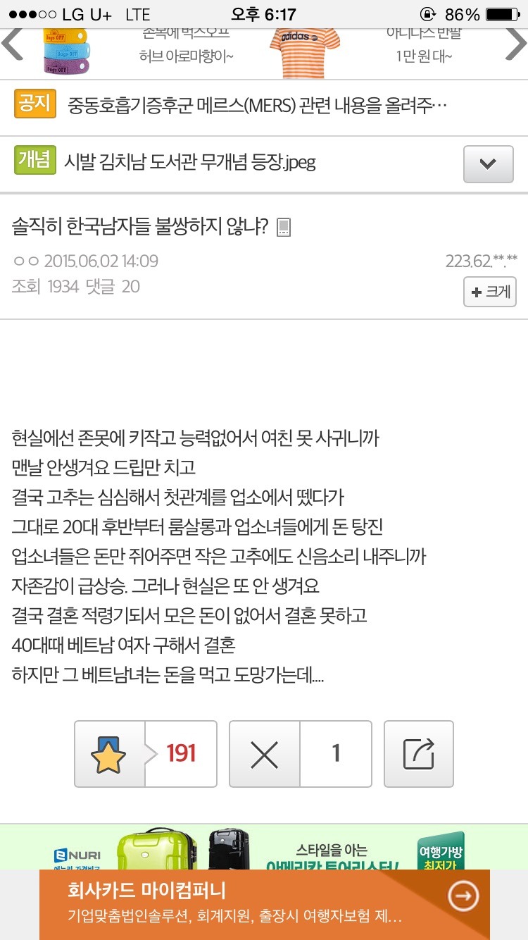 현재 메르스 갤러리 상황 | 인스티즈