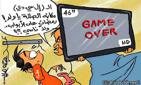 أطرف الكاريكاتيرات حول السلوكيات الخاطئة في رمضان