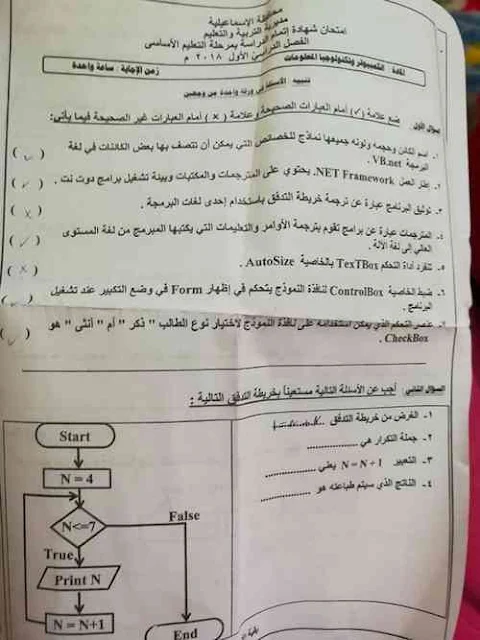 امتحان محافظة الإسماعيلية الحاسب الالى للصف للثالث الاعدادى الترم الأول 2018 