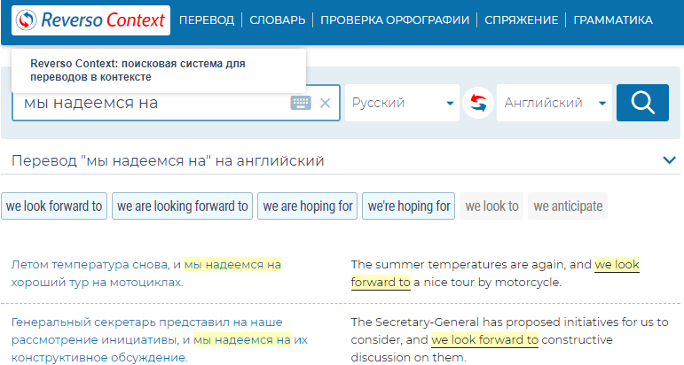Reverso значок. Контекстный перевод mundane. Context переводчик. Reverso context. Реверсо переводчик.