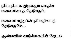 tamil quotes sad thathuvam hurts funny