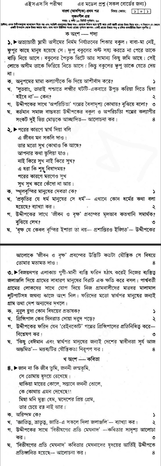 Hsc Bangla 1st Paper Suggetion 2020 Hsc Bangla 1st Paper Question and